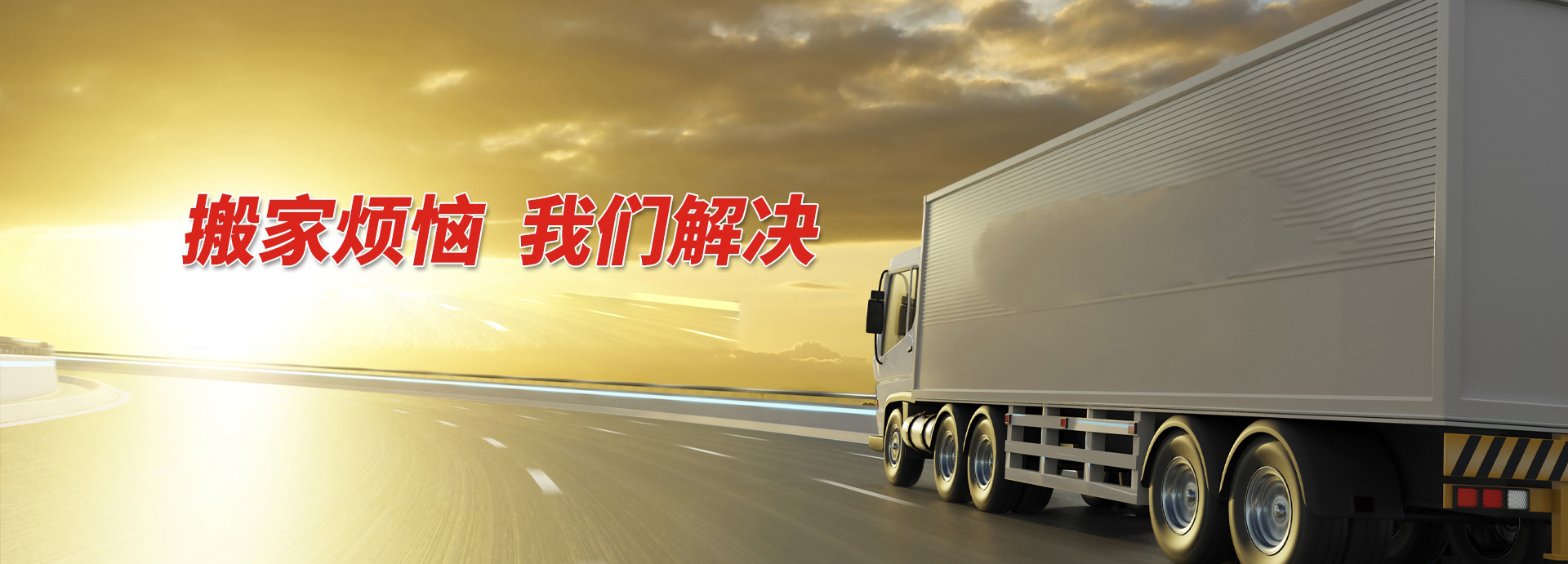 搬家公司,搬家電話(huà)